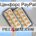 Ценфорс PayPal levitra2